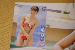 QUOカード 抽プレ 非売品 未使用 週刊少年チャンピオン 浅川梨奈