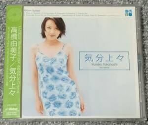 貴重CD　高橋由美子　「気分上々」