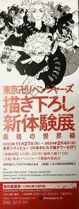 「東京リベンジャーズ 描き下ろし新体験展 最後の世界線」12時以降入場可能無料鑑賞券(午前中の利用不可）招待券 郵便84円発送可@SHIBUYA