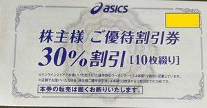 3/31迄 アシックス株主優待優待券30%割引x10枚+オンラインストアクーポンコード25%割引10回分x1枚 asicsネコポス216円発送@SHINJUKU