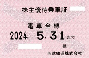 西武鉄道 電車全線 定期型 株主優待乗車証 2024年5月31日迄 ネコポス216円発送可 西武 電車全線 定期 @HIGASHI