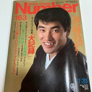 ★Sports Graphic Number 163★1987年1月20日/スーパーワイド特集 大記録/清原和博 インタビュー/王貞治 落合博満 対談/野球 雑誌の画像1