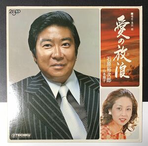 ★LP/石原裕次郎/愛の放浪/ナレーション:山本陽子/構成:滝田順/GM-28/レコード