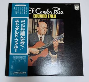 ★LP/帯付/エドゥアルド・ファルー / コンドルは飛んで行く /FDX-366/EDUARD FALU el condor pasa /folclore/レコード