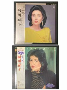 ★2枚セット/LP/帯付/阿川泰子/ソフト・ウイングス・ヤスコ・ラブバード・オン・ストリングス/VIH28069/ジャーニー/VIH8022/レコード