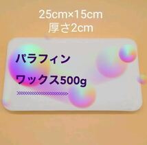 【未使用】パラフィンワックス 固形 500g 日本精鑞 ろう スノボ スキー キャンドル 材料 蝋燭 日本製 板状 送料無料_画像1