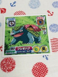 ポケモン 最強シール烈伝 フシギバナ