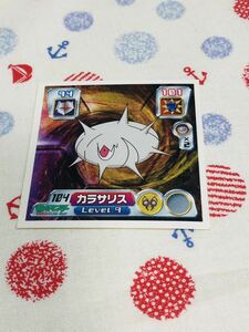 ポケモン 最強シール烈伝 カラナクシ