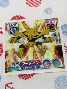 ポケモン 最強シール烈伝 フーディン