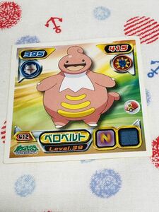 ポケモン 最強シール烈伝 ベロベルト