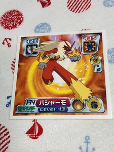 ポケモン 最強シール烈伝 バシャーモ