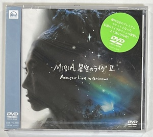 M5753◆MISIA◆星空のライヴⅡ~アコースティック ライブ イン 沖縄/Acoustic Live in Okinawa~(1DVD)未開封日本盤