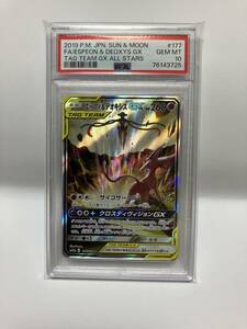 PSA10 エーフィ＆デオキシスGX 177/173 SR SA スペシャルアート タッグチームGX オールスターズ ポケカ