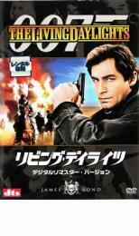 ケース無::【ご奉仕価格】bs::007 リビング・デイライツ デジタル・リマスター・バージョン レンタル落ち 中古 DVD