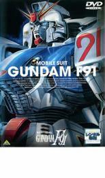 【ご奉仕価格】機動戦士ガンダム F91 レンタル落ち 中古 DVD