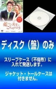 ケース無::bs::【訳あり】乾パン先生とこんぺいとう 全8枚 第1話～最終話【字幕】 レンタル落ち 全巻セット 中古 DVD