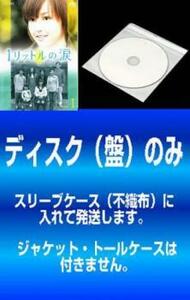 ケース無::【訳あり】1リットルの涙 全6枚 第1話～第11話 最終 レンタル落ち 全巻セット 中古 DVD