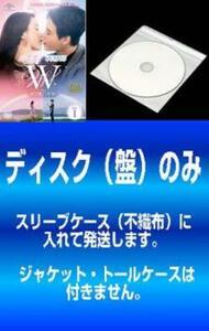 ケース無::bs::【訳あり】W 君と僕の世界 全13枚 第1話～第24話 最終【字幕】 ※ディスクのみ レンタル落ち セット 中古 DVD