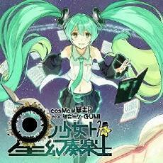 ケース無::星ノ少女ト幻奏楽土 レンタル落ち 中古 CD