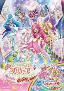 【ご奉仕価格】映画 ヒーリングっどプリキュア ゆめのまちでキュン!っとGoGo!大変身!! レンタル落ち 中古 DVD