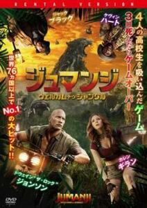 ケース無::bs::ジュマンジ ウェルカム・トゥ・ジャングル レンタル落ち 中古 DVD