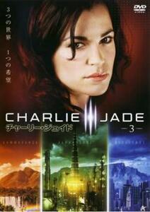 ケース無::bs::チャーリー・ジェイド 3 レンタル落ち 中古 DVD