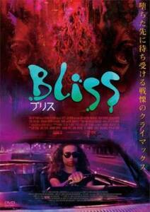 【ご奉仕価格】BLISS ブリス【字幕】 レンタル落ち 中古 DVD