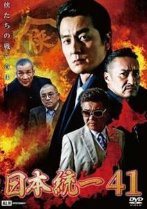 bs::日本統一 41 レンタル落ち 中古 DVD