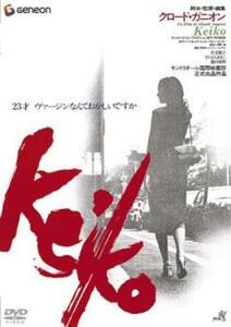 Keiko レンタル落ち 中古 DVD