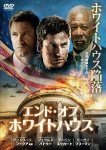 ケース無::bs::エンド・オブ・ホワイトハウス レンタル落ち 中古 DVD