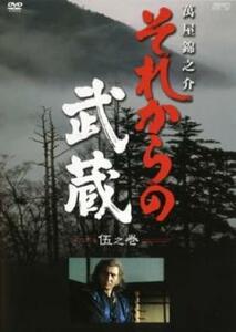 それからの武蔵 5(第9話、第10話) レンタル落ち 中古 DVD