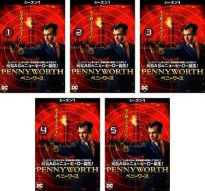 PENNYWORTH ペニーワース シーズン1 全5枚 第1話～第10話 最終 レンタル落ち 全巻セット 中古 DVD