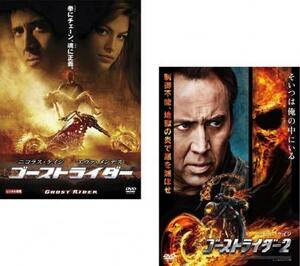 ケース無::bs::ゴーストライダー 全2枚 1、2 レンタル落ち セット 中古 DVD