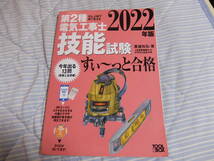 2022年版 ぜんぶ絵で見て覚える第2種電気工事士技能試験すい~っと合格: 入門講習DVD付_画像1