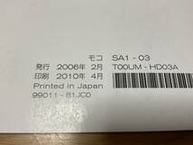 日産 モコ MG22S 取扱説明書 発行=2006年2月_画像5