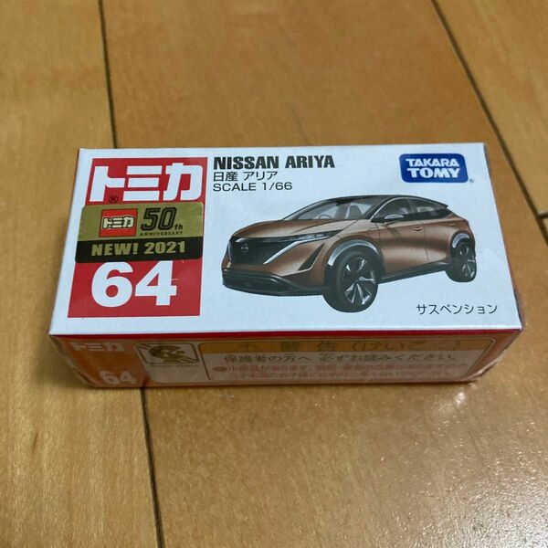 トミカNo.64 日産 アリア （箱） （1/66スケール トミカ 143536）