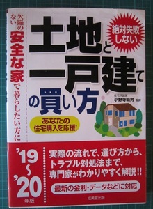 土地と一戸建ての買い方　【山182