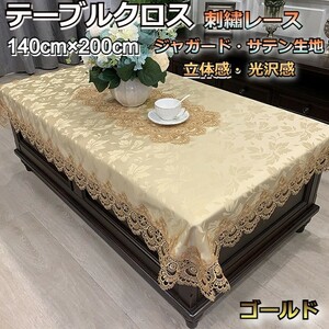  tablecloth cloth race stylish Gold 140cm×200cm