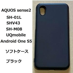 AQUOS sense2 　Android One S5 　ブラック　ケース