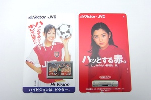 23-H-484【2枚セット】テレホンカード　松本恵　松本莉緒　Victor ビクター　ハッとする赤/ハイビジョン　50度数　未使用　テレカ