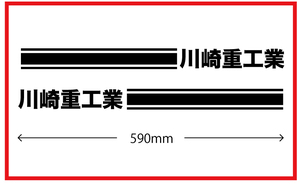 サイドラインステッカー★川崎重工業★kstdm-1