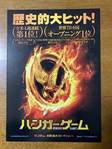 映画チラシ ★ ハンガーゲーム ★ ジェニファー・ローレンス/ジョシュ・ハッチャーソン/ウッディ・ハレルソン/ 監督 ゲイリー・ロス