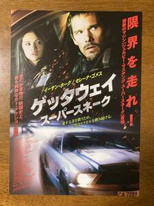 映画チラシ フライヤー ★ ゲッタウェイ スーパースネーク ★ イーサン・ホーク/セレーナ・ゴメス/ジョンボイト/ 監督 コートニーソロモン