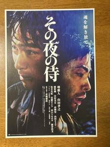 映画チラシ フライヤー ★ その夜の侍 ★ 堺雅人/山田孝之/綾野剛/谷村美月/高橋努/坂井真紀/安藤サクラ/田口トモロヲ/ 監督 赤堀雅秋