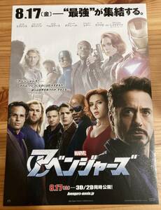 映画チラシ フライヤー ★ アベンジャーズ ★ ロバート・ダウニー・Jr./クリス・エバンス/スカーレット・ヨハンソン/クリス・ヘムズワース