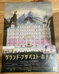 映画チラシ ★ グランド・ブタペスト・ホテル ★ レイフ・ファインズ/ジュード・ロウ/エイドリアン・ブロディ/ 監督 ウェス・アンダーソン