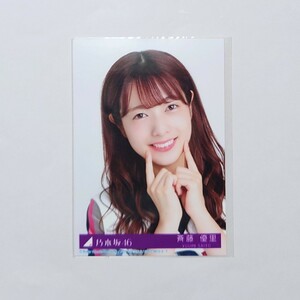 乃木坂46〈斉藤優里〉【19th CD封入 生写真】typeA 寄り ヨリ _ いつかできるから今日できる