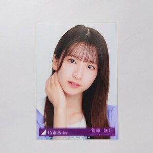 乃木坂46〈菅原咲月〉【31st CD 封入特典生写真】typeA 寄り ヨリ _ ここにはないもの 