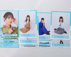 日向坂46〈平尾帆夏〉生写真 10枚 バラまとめ売り _ オーディション制服 2023年 浴衣衣装 等 