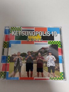 ケツメイシ10 CD ケツノポリス